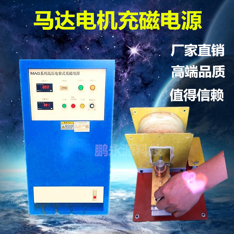 步进电机充磁机多极瓦磁铁氧体铝铁硼充磁夹具高校电磁学实验仪器