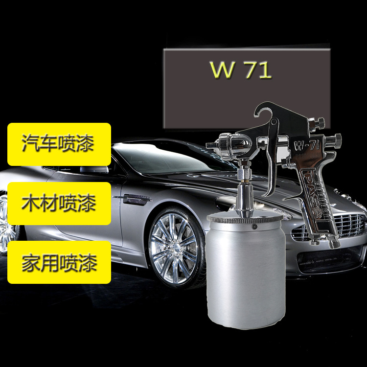 汽车油漆W71喷枪上下壶喷雾器家用喷枪气动工具批发