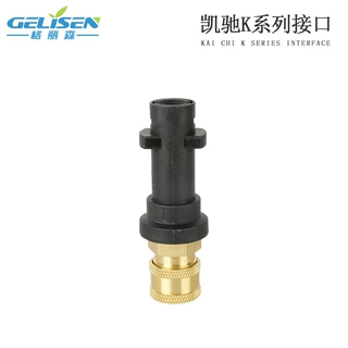 厂家批发凯驰K系列转接头K2-K7高压水枪活接头高压泡沫壶改装配件