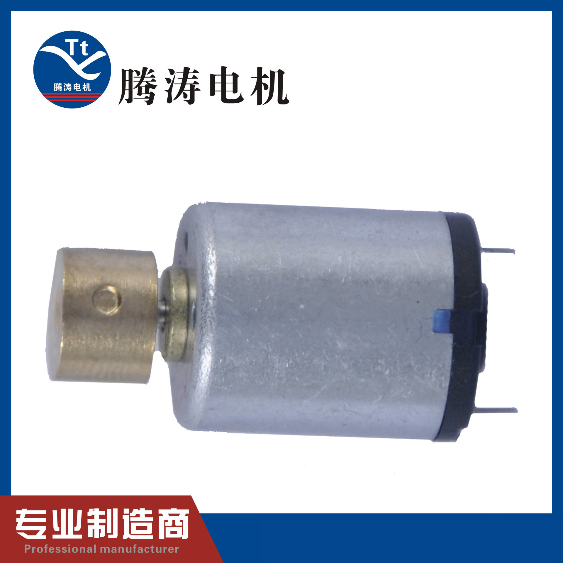 RFN15振动电机/成人用品摩达/性保健品震动电机/玩具马达