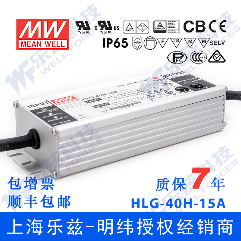 明纬15V LED电源40W HLG-40H-15A 2.67A可调+15V恒压防水7年质保