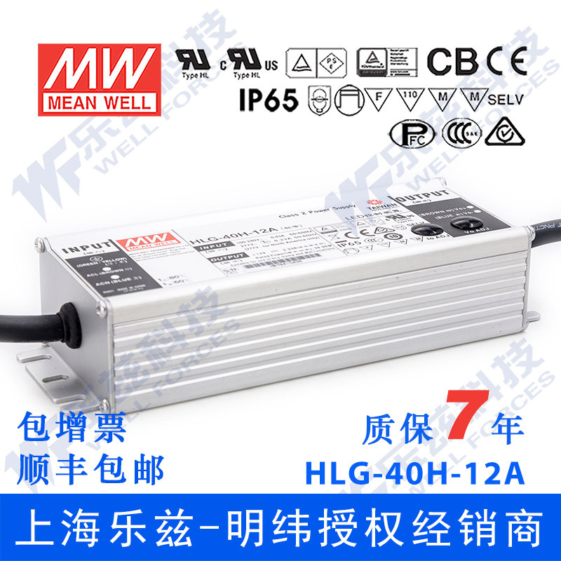 明纬12V LED电源40W HLG-40H-12A 3.33A可调+12V恒压防水7年质保