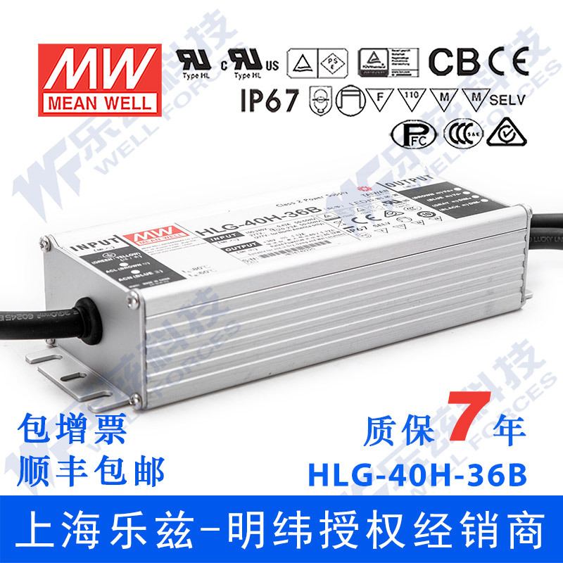 明纬36V LED电源40W HLG-40H-36B 1.12A恒流+36V恒压+调光7年质保