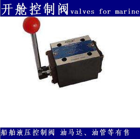 船舶开舱控制阀DMG-01-3D114-1039-L contrl valves for marine