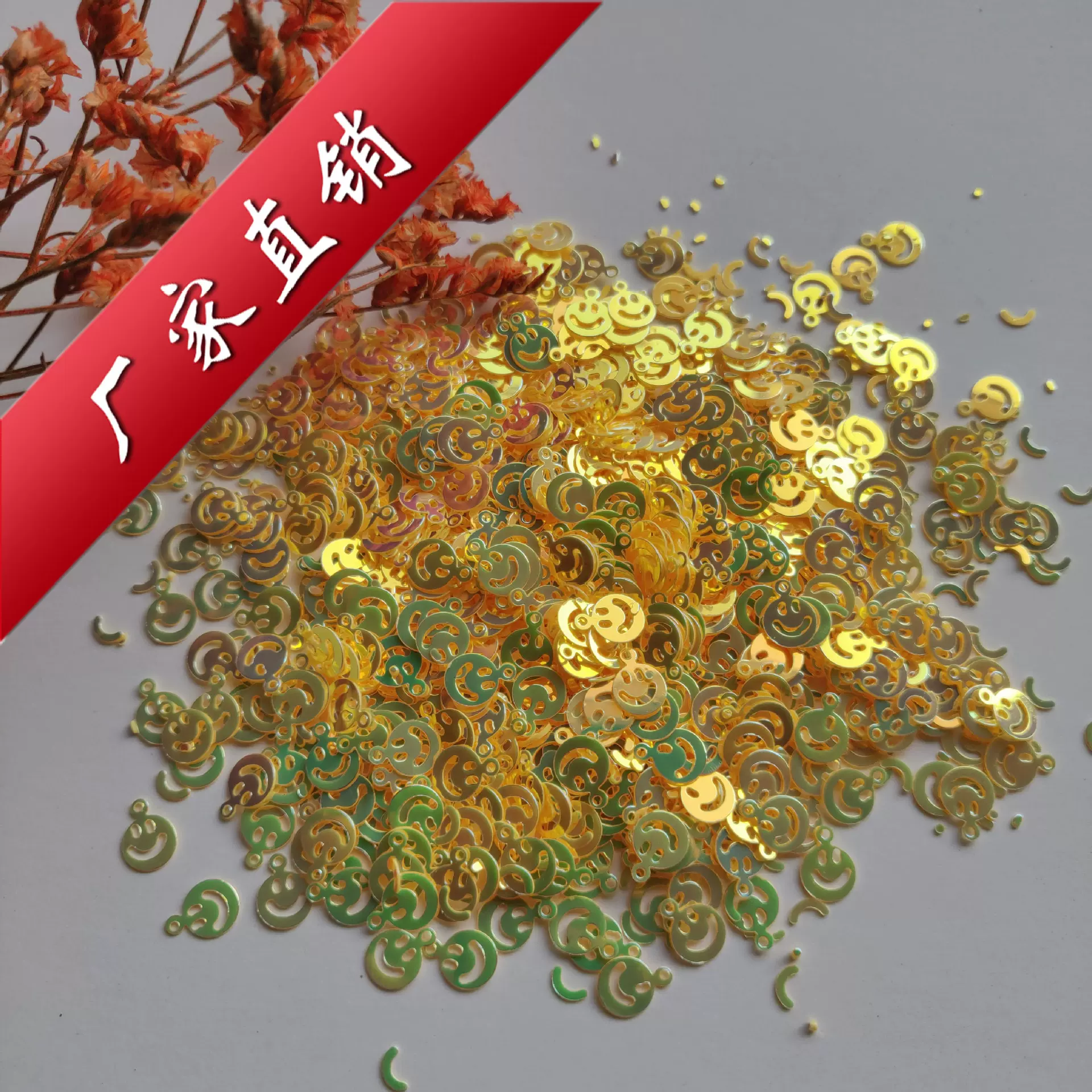 厂家直销 6*8mm笑脸有孔亮片DIY手工可穿线饰品配件异形珠片幻彩