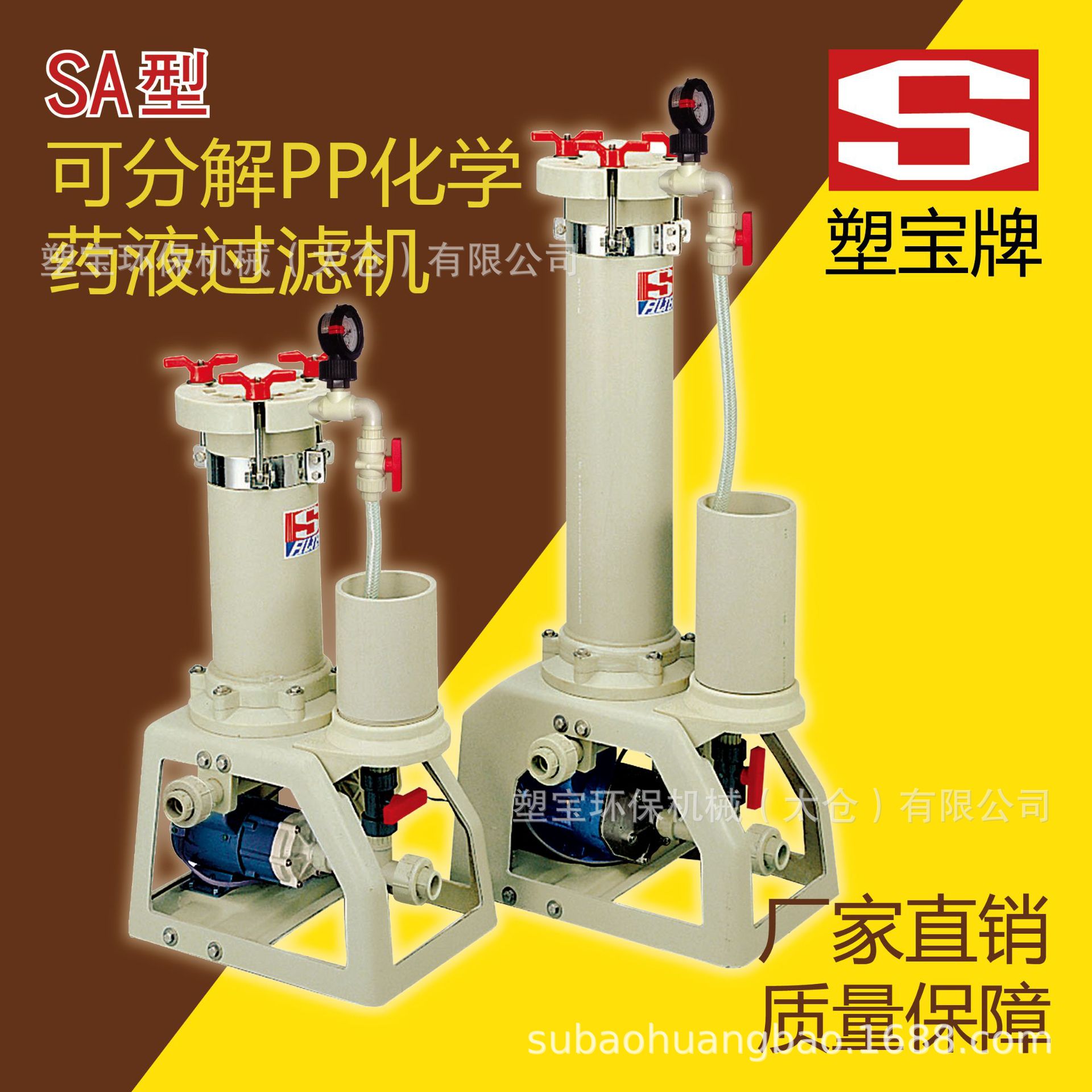 台湾塑宝牌-可分解PP化学药液过滤過滤机SA2001