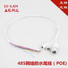 485网络尾线 RS485控制POE网络线 摄像机网络尾线 报警网络尾线