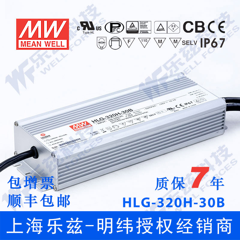 明纬30V LED电源320W HLG-320H-30B 10.7A恒流30V恒压调光7年质保