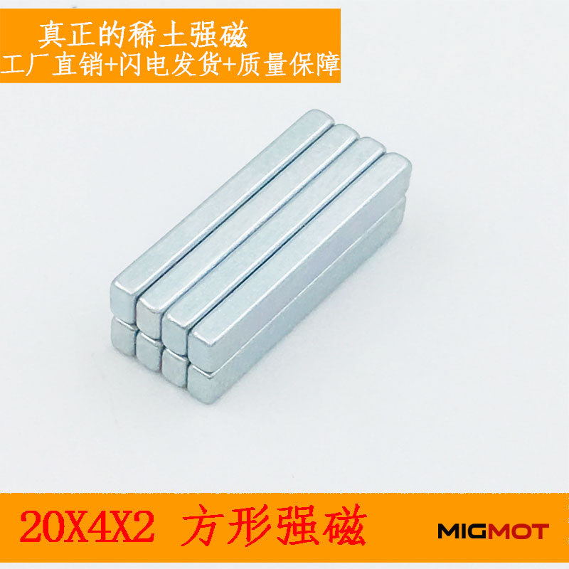 20x4x2方块磁铁现货方形磁铁批发规格齐全现货批发