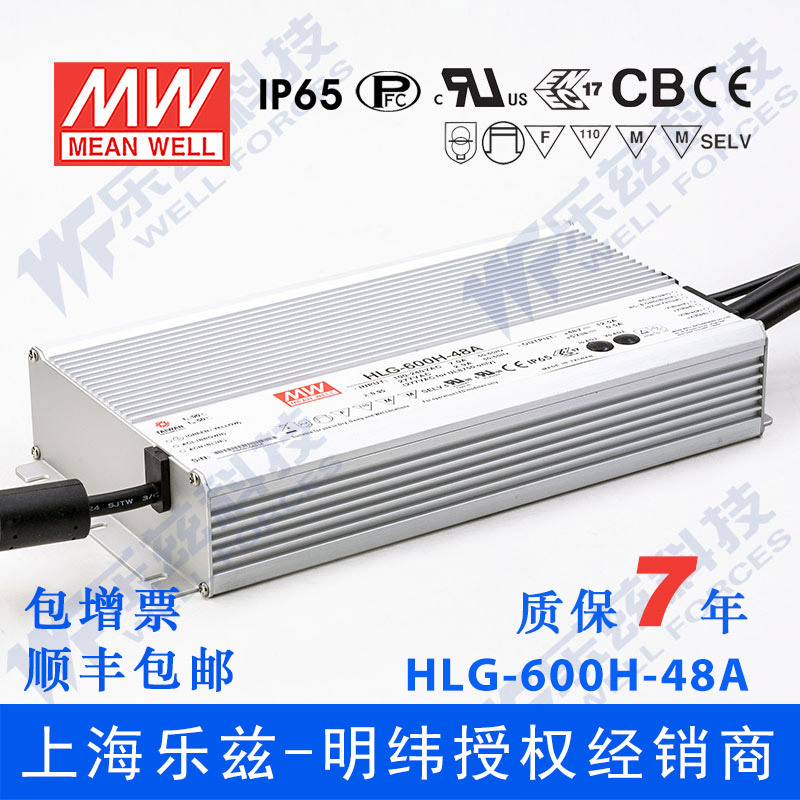 明纬48V LED电源600W HLG-600H-48A 12.5A可调48V恒压防水7年质保