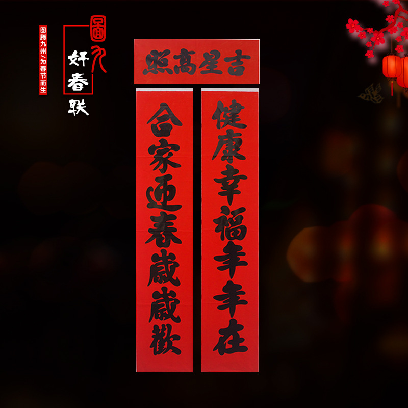 新款带白头年红黑字对联 春联厂家直销加宽春联可配二字横批|ru