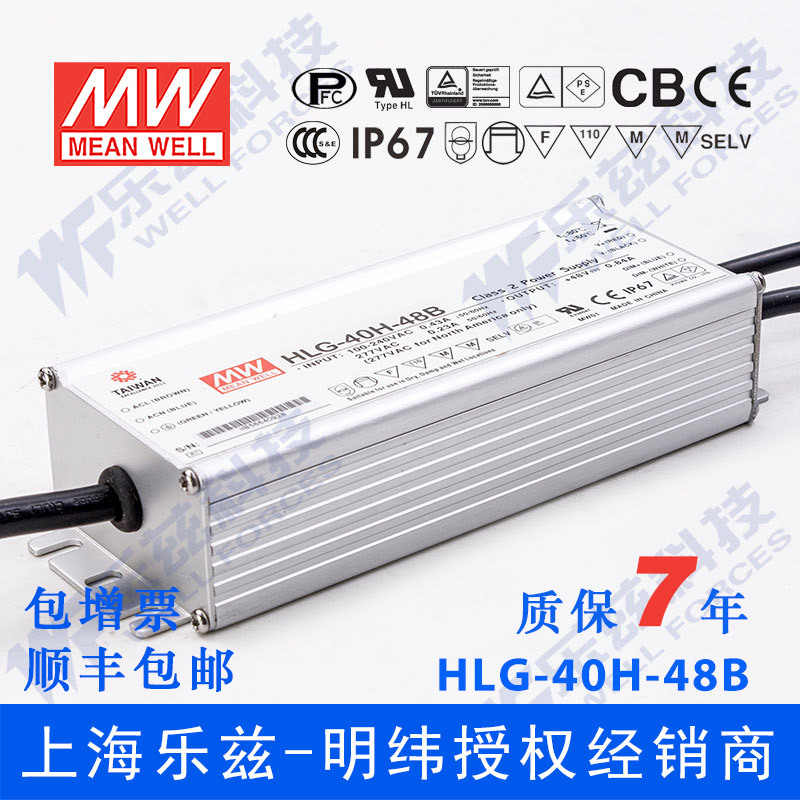 明纬48V LED电源40W HLG-40H-48B 0.84A恒流+48V恒压+调光7年质保