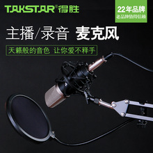 Takstar/得胜 PC-K500简装版电容麦克风录音话筒一件代发