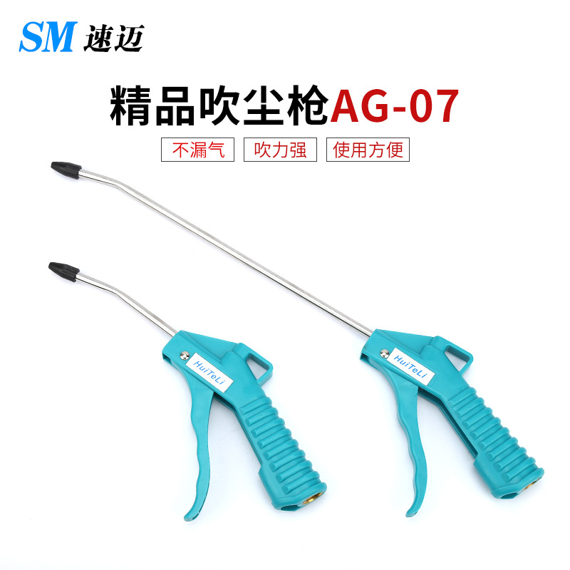 直销 塑料AG-07精品吹尘枪吹风吹灰枪吹气枪气动除尘枪空压机气枪