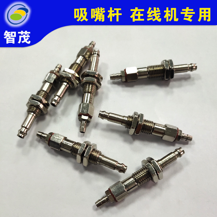 吸嘴杆批发 台湾智茂在线式PCB分板机专用吸嘴杆配件