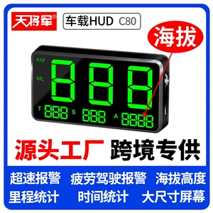 天将军 Автомобиль GM HUD Head -Up Display GPS Speed ​​Alarge Sathaze Statistics Посмотреть дисплей C80