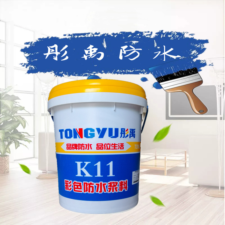 彤禹彩色K11 蓝色经典 地面墙面彩色防水涂料 渗透型防水工程涂料