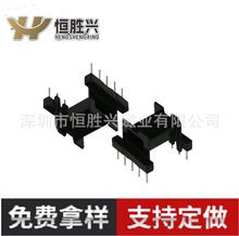 恒胜兴厂家供应EFD25卧式  5+5 变压器电木骨架 支持定 制