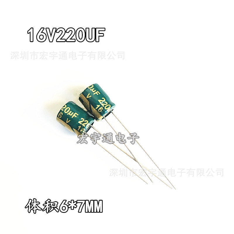 16V220UF高频低阻220UF16V铝电解电容体积6*7mm