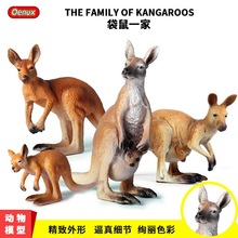 儿童仿真动物模型 野生动物仿真实心静态模型玩具 袋鼠模型套装