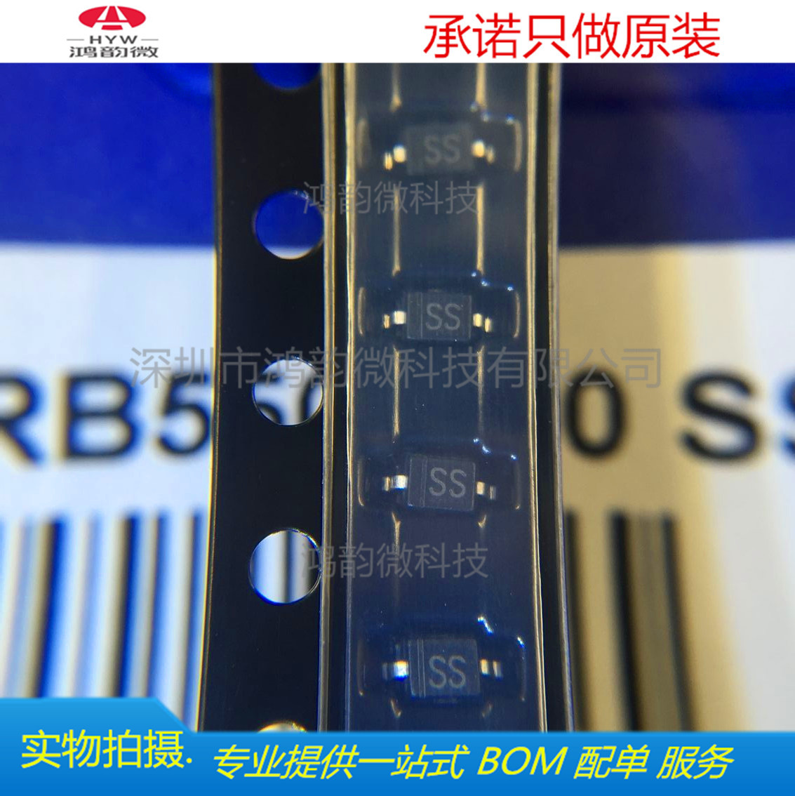 RB550V 丝印SS 二极管0805全新原装现货 专业一站式BOM配单