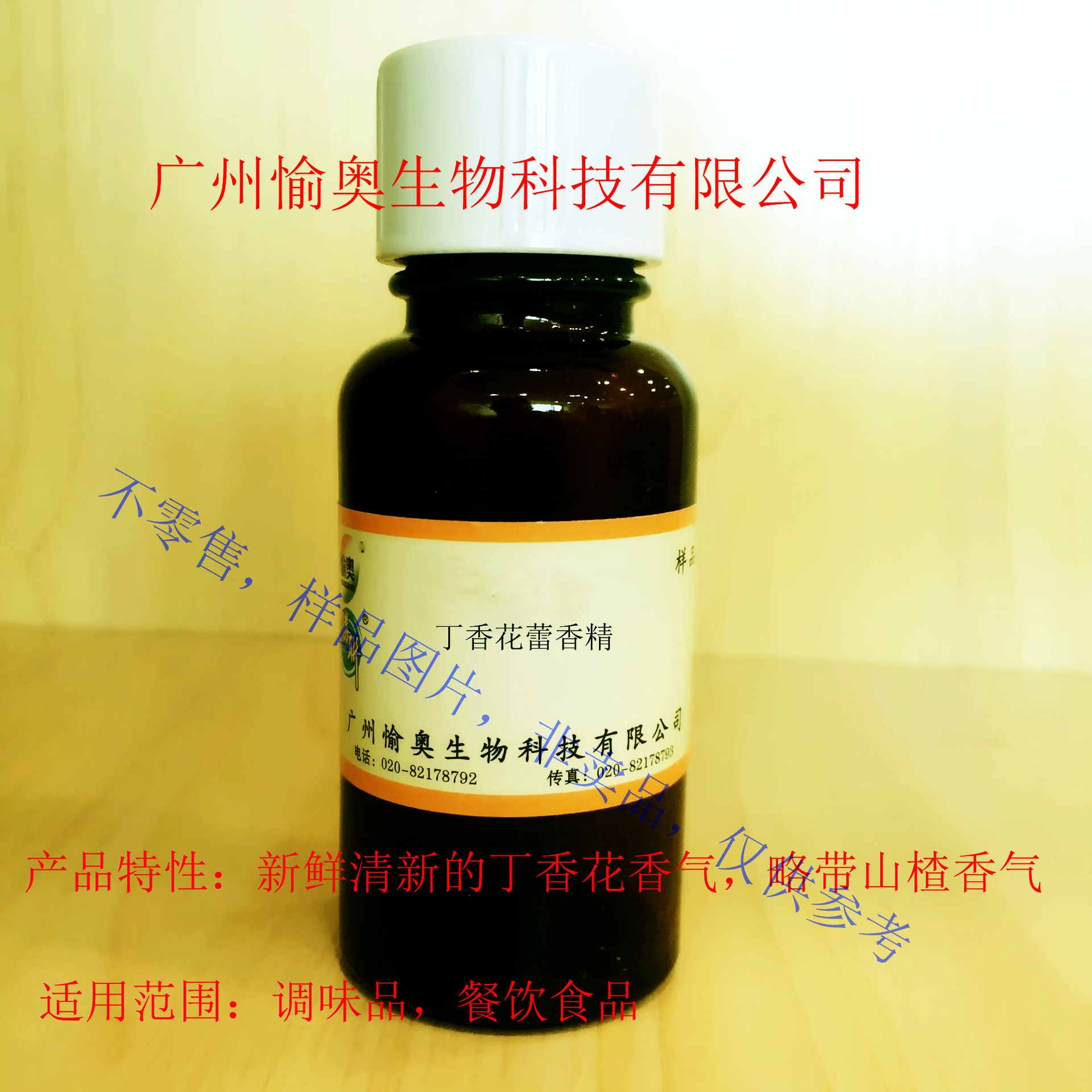 丁香花蕾香精  食品用香精