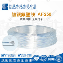 胜牌特氟龙镀银高温导线 AF-250黑色红色FEP氟塑料镀银线0.75平方