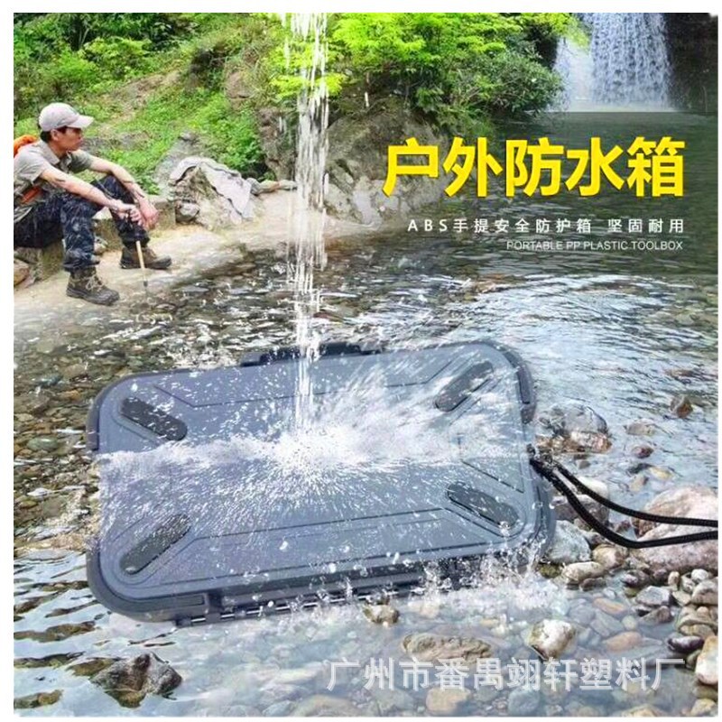 防水工具箱 钓鱼工具盒 abs户外密封盒 安全防水箱 万能工具盒