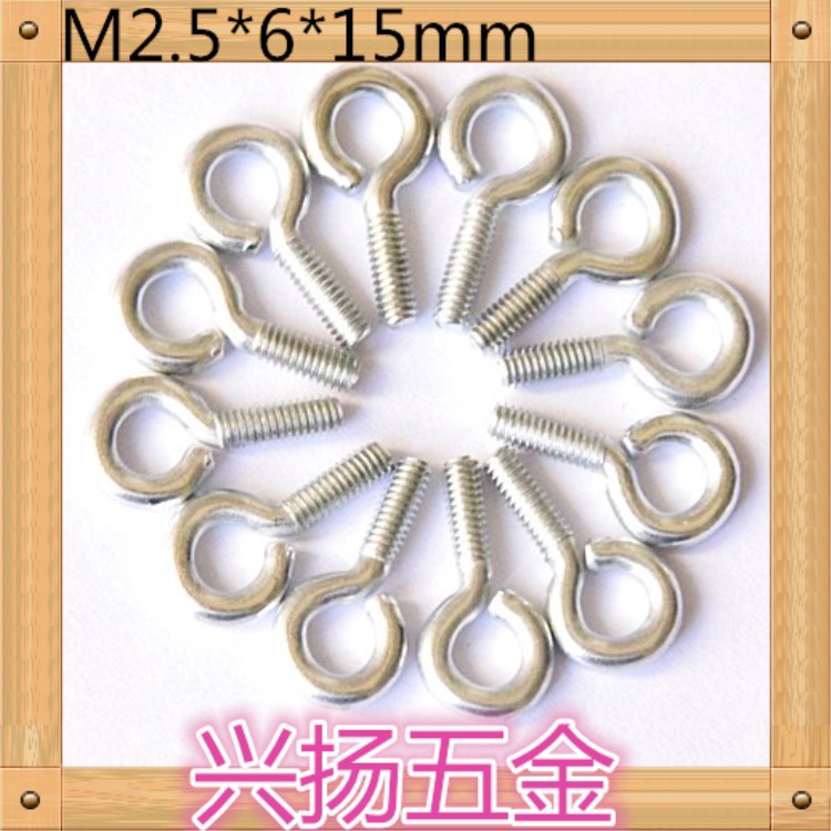 厂家批发小圆圈吊环螺丝m2.5*6*15mm小渔眼渔具连接9字钩饰品配件