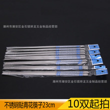 不锈钢筷子 贴花青花瓷筷子 餐厅酒店筷子家用餐具筷23cm10双筷子