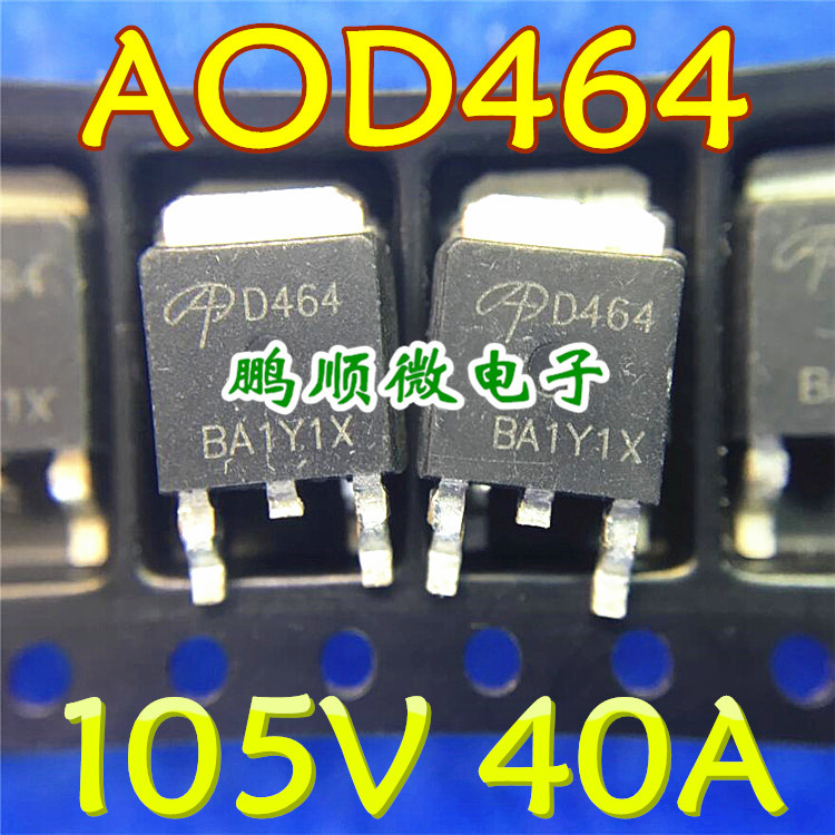 原装进口 AOD464 D464 40A/105V TO252 N沟道 MOS管场效应管