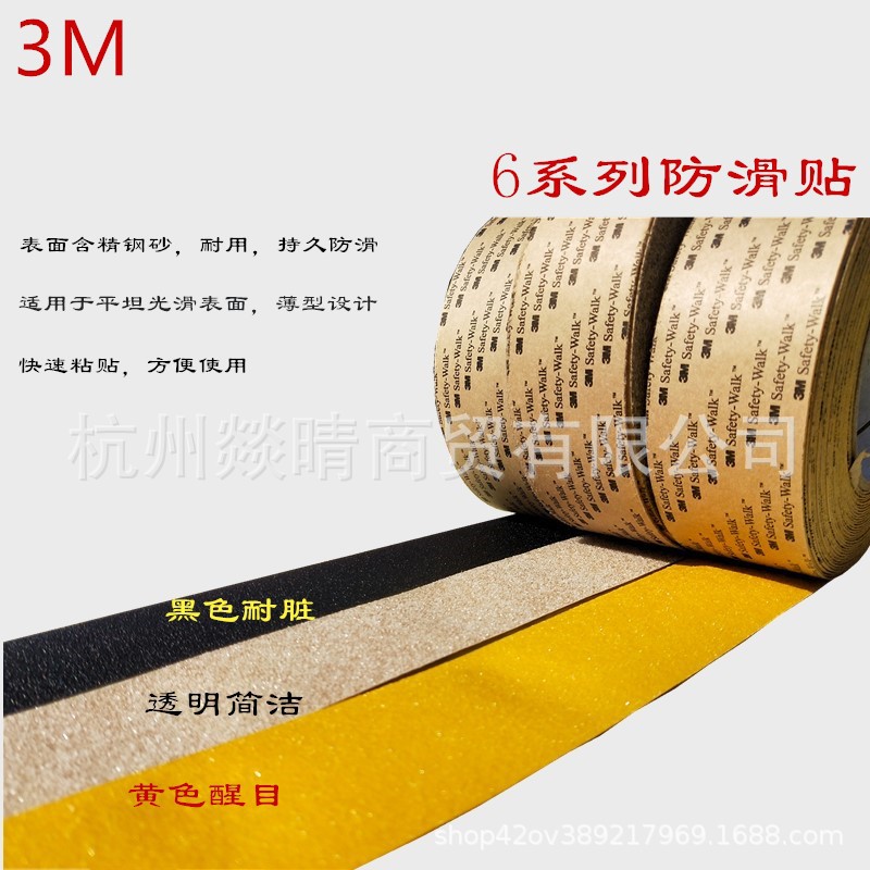 3M防滑贴 楼梯 浴室 厨房 衣架 冷藏室 鞋底防滑贴