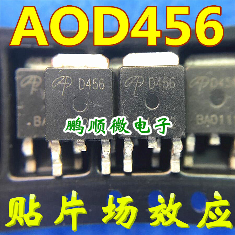 原装进口 AOD456 D456 50A/25V TO252 N沟道 MOS管场效应管