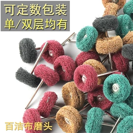 磨头;抛光轮;钢丝轮