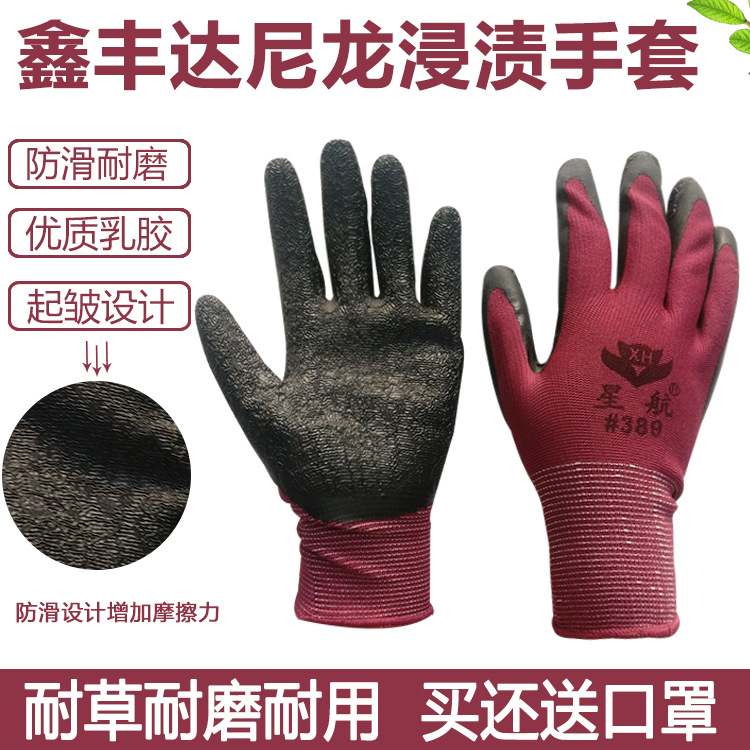 尼龙浸渍乳胶皱纹浸胶手套挂胶防滑防割加厚工作防护劳保手套耐磨
