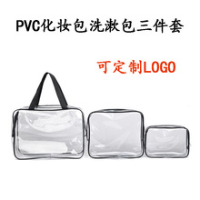 PVC透明洗漱包三件套 多功能防水手提化妆包收纳包旅行套装印logo