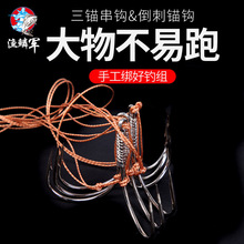 绑好的成品锚鱼串钩大号鲢鳙三爪锚钩线组套装大物丸世蝴蝶钩鱼钩