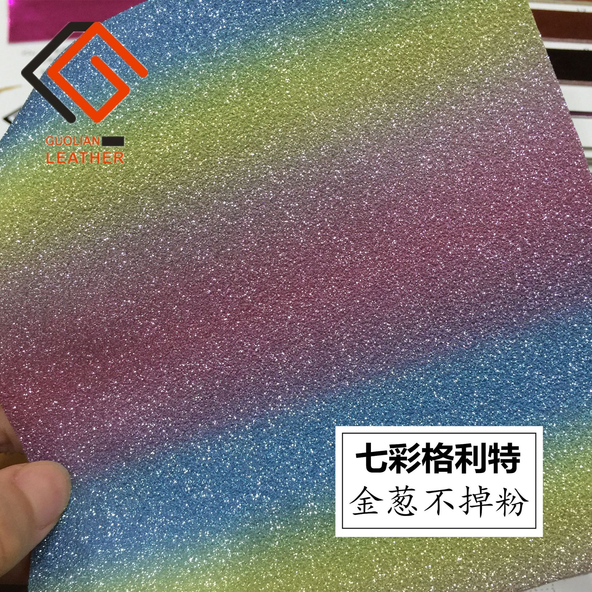 厂家直销PU幻彩金葱粉格利特彩虹闪光特殊材料不掉粉手袋家居装饰