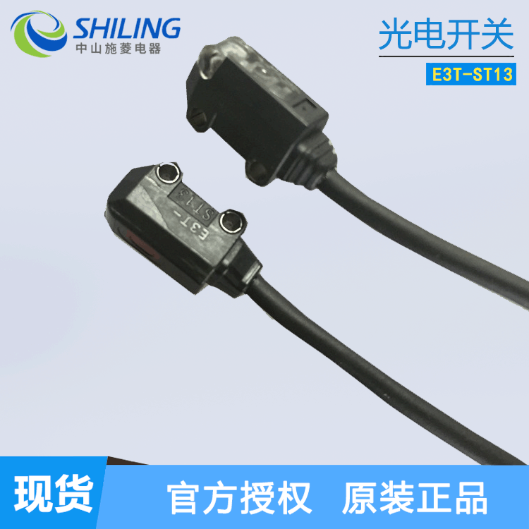 光电开关 E3T-ST13 小型对射式开关 全新光电开关传感器 咨询客服