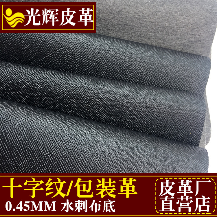 现货通用款PVC十字纹水刺底酒盒相册笔记本封面包装人造革面料