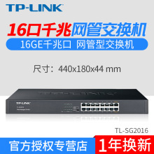 TP-LINK TL-SG2016 16口全千兆机架式Web网管交换机 端口汇聚VLAN