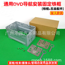 ISO安装铁框DVD导航通用机改装铁框双锭机铁架通用机机固定支架