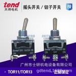 原装正品TEND天得钮子TOR11B/TOR13B二档二脚复位/三档三脚复位