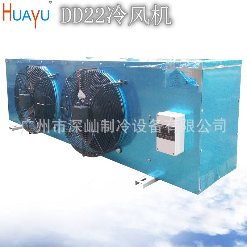 DD22冷风机 冷库冷风机 室内冷风机 中温冷风机系列