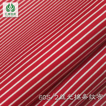 春夏新品60s/2双丝光棉间条布色织汇棉 优质T恤衫丝光棉布料厂家