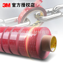 南昌市原装正品3MVHB5604A防水耐高温丙烯酸塑汽车双面胶带批发