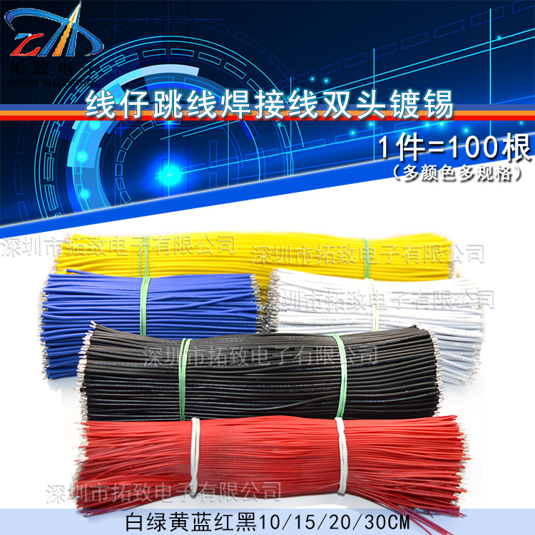 电子导线束仔跳双头镀锡铜焊连接线5/0.82224AWG100150200300cmm