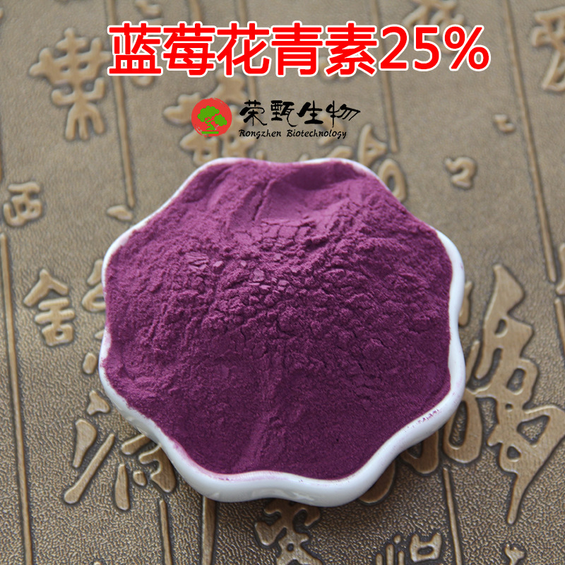 蓝莓花青素25% 花色苷25% 蓝莓粉 蓝莓提取 蓝莓花青素 现货包邮