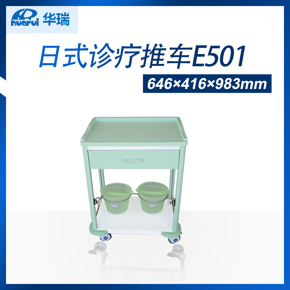 南京华瑞日式普通诊疗车E501 646×416×983mm  诊疗车 推车