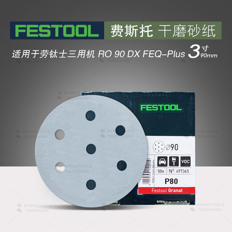 FESTOOL德国费斯托砂纸 RO 90圆形干磨砂纸 7孔90mm石榴石砂纸